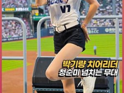두산 치어리더 박기량 공연에 팬들 환호